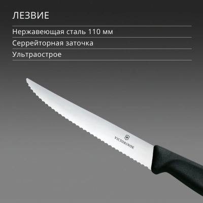 Нож кухонный Victorinox Swiss Classic 6.7233 стальной универсальный для стейка/пиццы лезв.110мм серрейт. заточка черный
