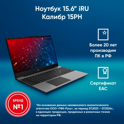 Ноутбук IRU Калибр 15PH Ryzen 5 5500U 8Gb SSD256Gb AMD Radeon Graphics 15.6" IPS FHD (1920x1080) FreeDOS black WiFi BT Cam 4350mAh (2054000)