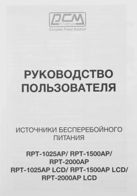 Источник бесперебойного питания Powercom Raptor RPT-2000AP 1200Вт 2000ВА черный