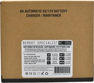 Зарядное устройство Berkut BC-8A
