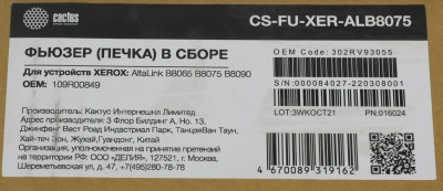 Печка в сборе Cactus CS-FU-XER-ALB8075 (109R00849) (восстановл.) для Xerox AltaLink B8065/B8075/B8090 250000стр.