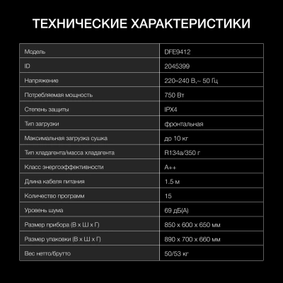 Сушильная машина Hyundai DFE9412 кл.энер.:A++ макс.загр.:10кг белый