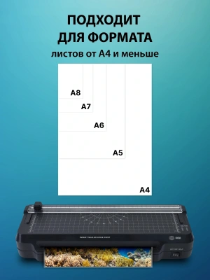 Ламинатор Cactus CS-LAB-F1 черный A4 (70-125мкм) 25см/мин (2вал.) хол.лам. лам.фото