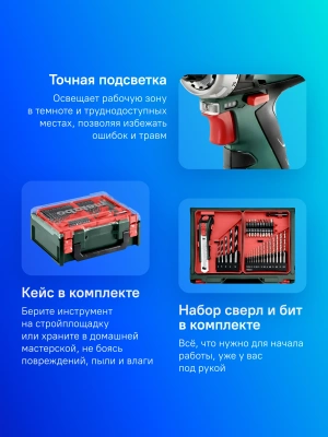 Дрель-шуруповерт Metabo Powermaxx BS Basic Set аккум. патрон:быстрозажимной (кейс в комплекте) (600080710)