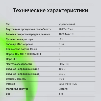 Коммутатор Digma DSW708G-2S-T (L2+) 8x1Гбит/с 2SFP управляемый