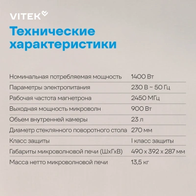 Микроволновая Печь Vitek VT-MW1323 23л. 900Вт черный