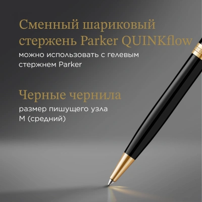 Ручка шариков. Parker Sonnet Core K530 (1931497) LaqBlack GT M черн. черн. подар.кор.