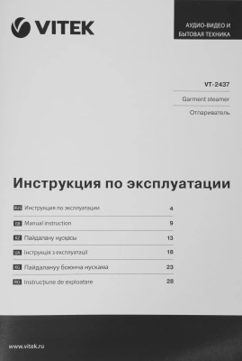 Отпариватель напольный Vitek VT-2437 1800Вт синий