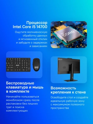 Моноблок MSI Pro AP242P 14M-654XRU 23.8" Full HD i5 14400 (2.5) 16Gb SSD512Gb UHDG 730 без ОС GbitEth WiFi BT 120W клавиатура мышь Cam черный 1920x1080