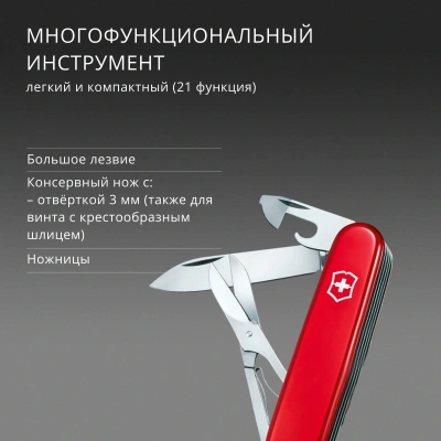 Нож перочинный Victorinox Ranger (1.3763) 91мм 21функц. красный карт.коробка