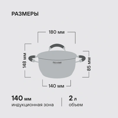 Кастрюля Rondell Balance RDS-753 2л. d=18см (с крышкой) стальной