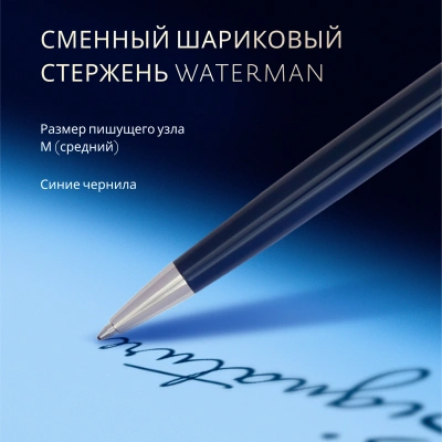 Ручка шариков. Waterman Hemisphere L`Essence du Bleu (2166470) LaqBlue CT M син. черн. подар.кор.