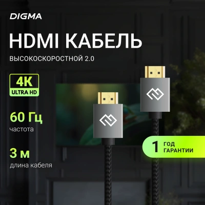 Кабель аудио-видео Digma HDMI (m)/HDMI (m) 3м. феррит.кольца позолоч.конт. черный (D-HDMI-2FF-V2.0-3M)