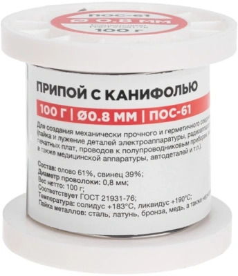 Припой Rexant 09-3170