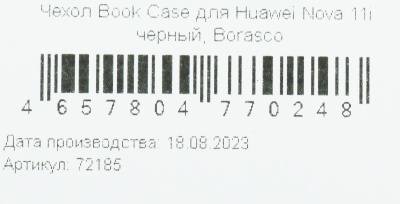 Чехол (флип-кейс) BoraSCO для Huawei Nova 11i 71450 черный (72185)