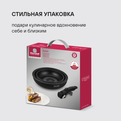 Набор сковород Rondell Aster RDA-1835 4 предмета