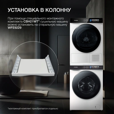 Сушильная машина Hyundai DFE9429 кл.энер.:A++ макс.загр.:10кг белый