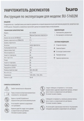 Шредер Buro Office BU-S1602M (секр.P-5) фрагменты 16лист. 30лтр. пл.карты CD