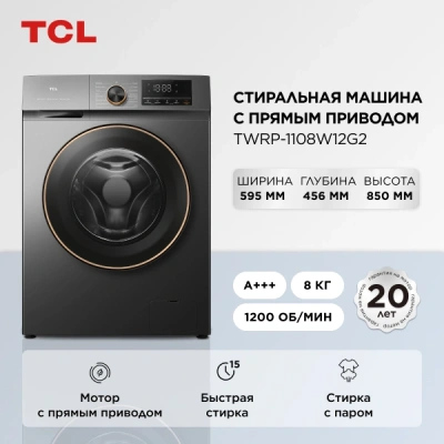 Стиральная машина TCL TWRP-1108W12G2 класс: A+++ загр.фронтальная макс.:8кг серый инвертор