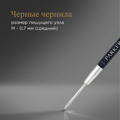 Стержень гелевый Parker Z10 (1950362) M 0.7мм черные чернила для ручек шариковых блистер (2шт)