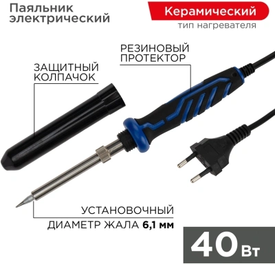 Паяльник Rexant 12-0123-1 электрический 40Втмакс.t=480