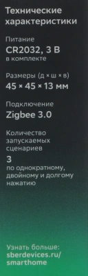 Умная кнопка Sber SBDV-00032 р.д.22м белый