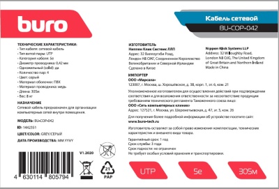 Кабель сетевой Buro BU-COP-042 UTP 4 пары cat.5E solid 0.42мм Cu 305м серый