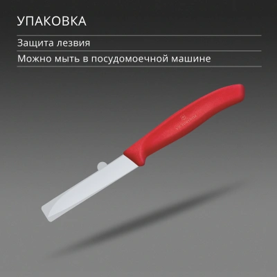 Нож кухонный Victorinox Swiss Classic 6.7401.C1 стальной разделочный для чистки овощей и фруктов лезв.80мм прямая заточка красный