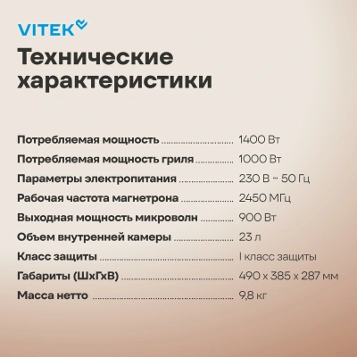 Микроволновая Печь Vitek VT-MW2123 23л. 900Вт черный