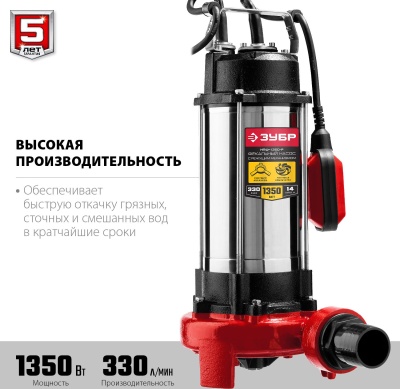 Насос фекальный Зубр Мастер НПФ-1350-Р 1350Вт 19800л/час центробежный