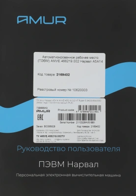 ПК Amur Нарвал A5A14 АМУЕ.466219.002 MT Ryzen 5 3400G (3.7) 8Gb SSD256Gb RX Vega 11 FreeDOS GbitEth 400W мышь клавиатура черный (RUS) (АМУЕ.466219.002 2169402)
