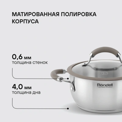 Кастрюля Rondell Balance RDS-755 5л. d=24см (с крышкой) стальной
