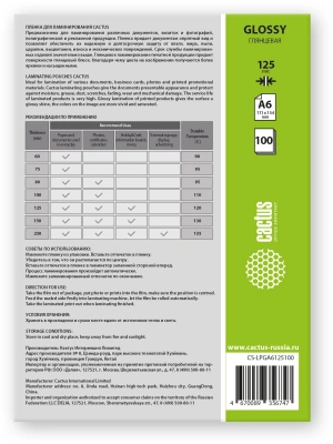 Пленка для ламинирования Cactus 125мкм A6 (100шт) глянцевая 111x154мм CS-LPGА6125100
