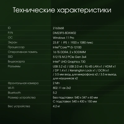 Моноблок Digma Pro Base 23.8" Full HD i3 12100 (3.3) 16Gb SSD512Gb UHDG 730 Windows 11 Pro GbitEth WiFi BT 90W клавиатура мышь Cam черный 1920x1080