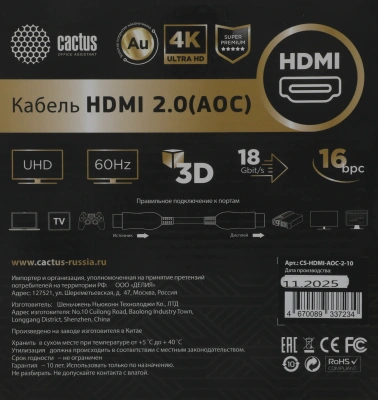 Кабель аудио-видео Cactus CS-HDMI-AOC-2-10 HDMI (m)/HDMI (m) 10м. позолоч.конт. черный