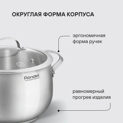 Кастрюля Rondell Calypso RDS-1672 5.8л. d=22см (с крышкой) стальной