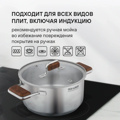 Кастрюля Rondell Fjord RDS-1791 3.2л. d=20см (с крышкой) стальной