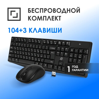 Клавиатура + мышь Оклик S260W клав:черный мышь:черный USB беспроводная Multimedia (2066170)