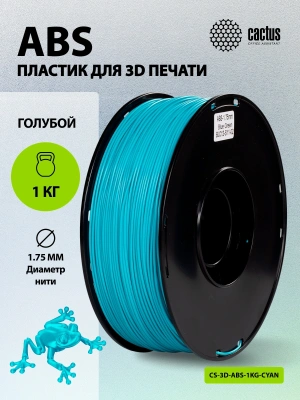 Пластик для принтера 3D Cactus CS-3D-ABS-1KG-CYAN ABS d1.75мм 1кг L386м 1цв.