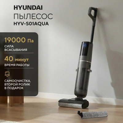 Пылесос моющий Hyundai HYV-S01AQUA 200Вт серый/черный