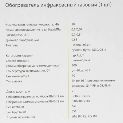 Обогреватель газовый Ballu BIGH-10
