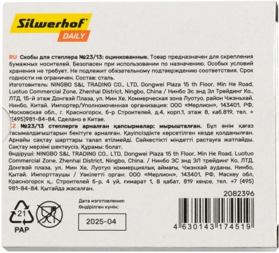 Скобы для степлера 23/13 Silwerhof DAILY оцинкованные кор.карт. (упак.:1000шт.)