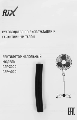 Вентилятор напольный RIX RSF-4000W 40Вт скоростей:3 белый