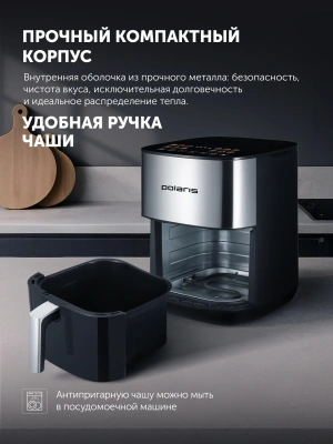 Аэрогриль Polaris PAF 6006DW 6л 2000Вт серебристый (026895)