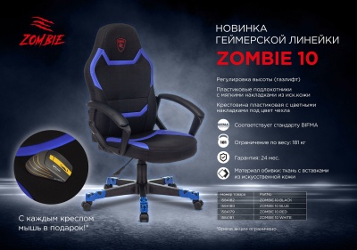 Кресло игровое Zombie 10 черный ткань/эко.кожа крестов. пластик