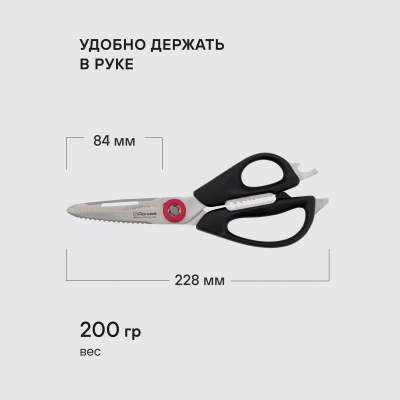 Ножницы кухонные Rondell Крафт RD-1856 228мм реж.ч.84мм черный