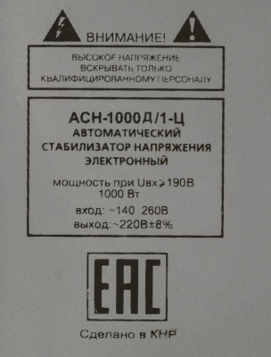 Стабилизатор напряжения Ресанта АСН-1000Д/1-Ц 1кВА однофазный серый (63/6/38)