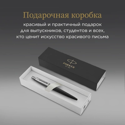 Ручка шариков. Parker Jotter Core K63 (1953184) Bond Street Black CT M син. черн. подар.кор.