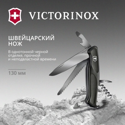 Нож перочинный Victorinox RangerGrip Onyx (0.9563.C31P) 130мм 12функц. черный подар.коробка в комплекте: шнурок