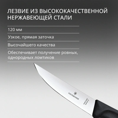 Нож кухонный Victorinox Swiss Classic (6.8103.12B) стальной разделочный лезв.120мм прямая заточка черный блистер